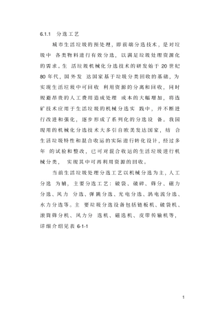 技术交流材料广州垃圾分拣方案剖析