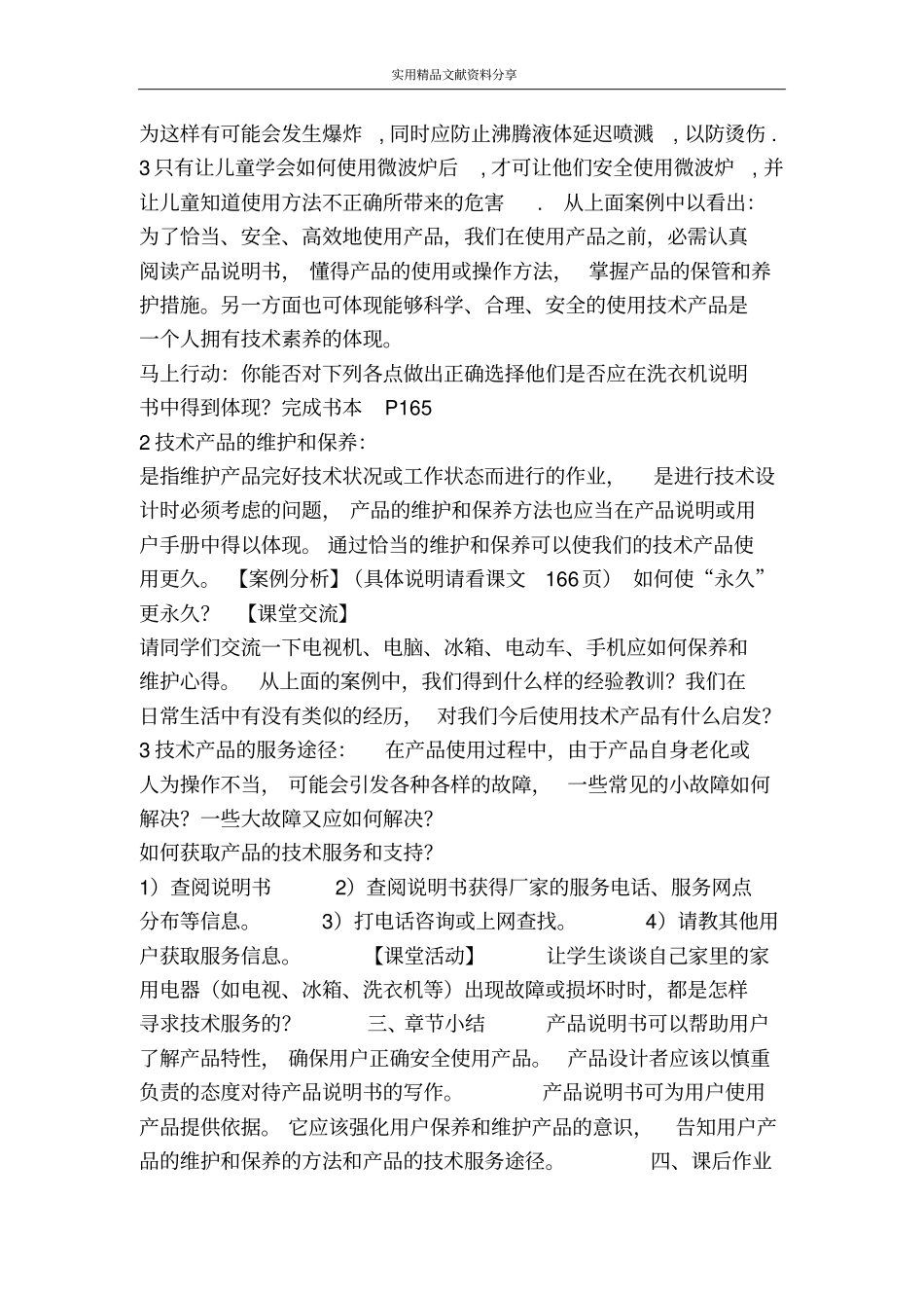 技术产品的使用维护和保养_第3页