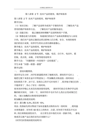 技术产品的使用维护和保养
