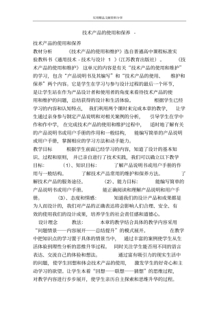 技术产品的使用和保养-