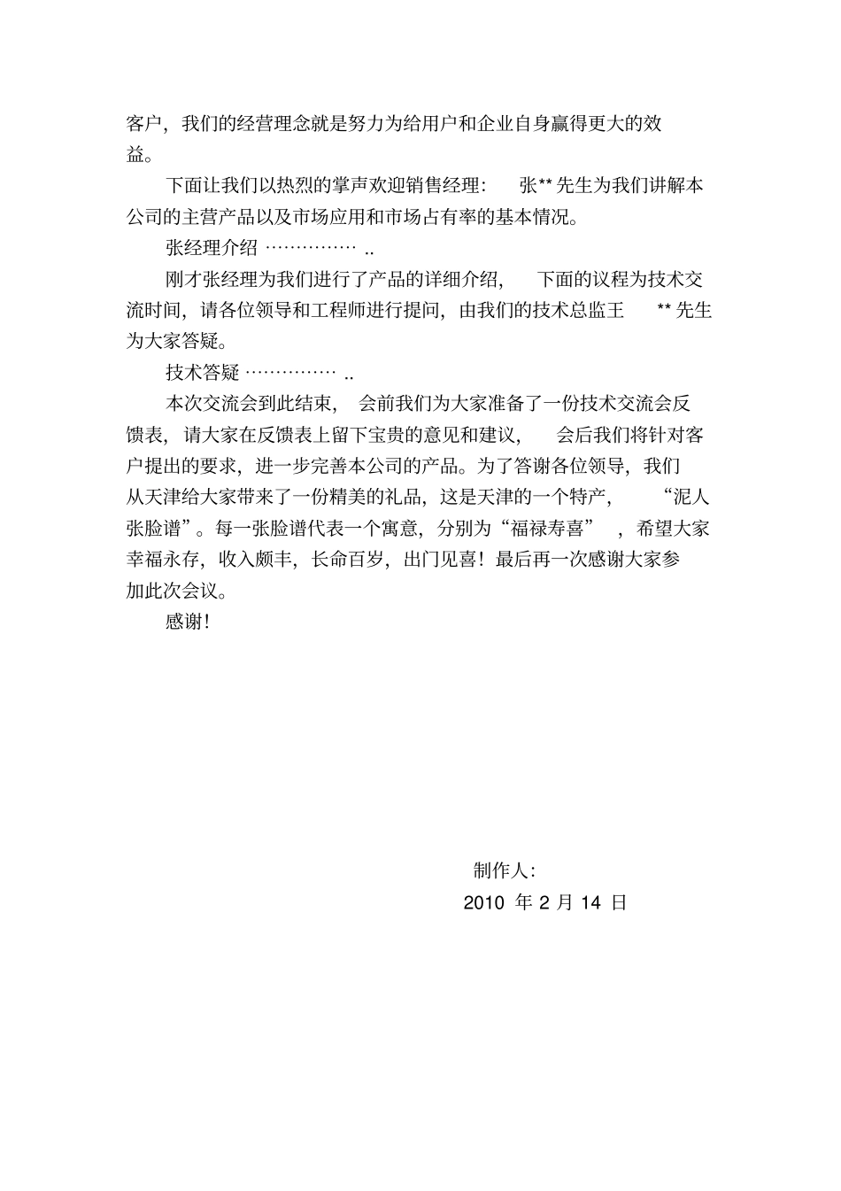 技术交流会策划书_第2页