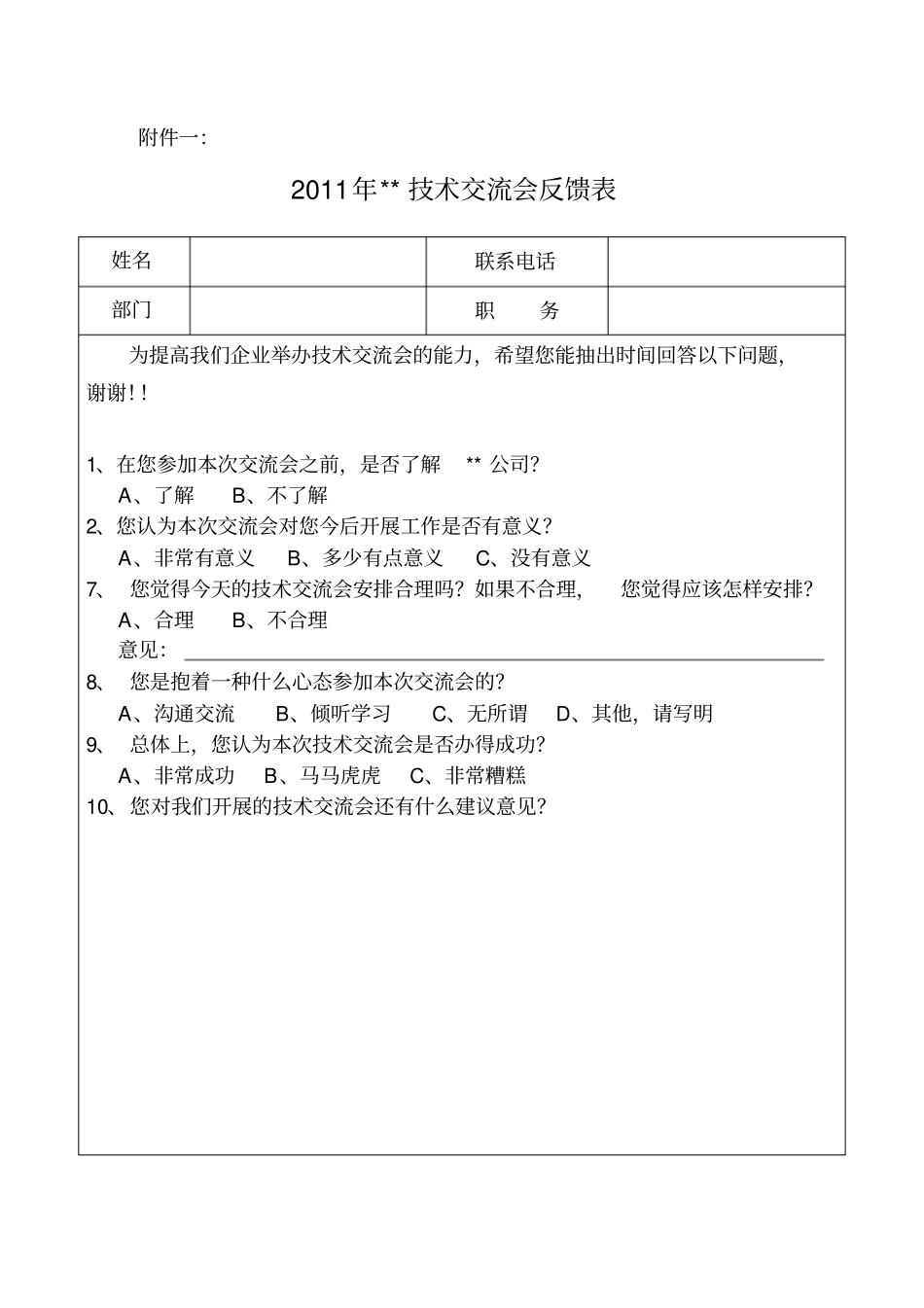 技术交流会策划书_第3页