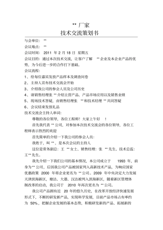 技术交流会策划书