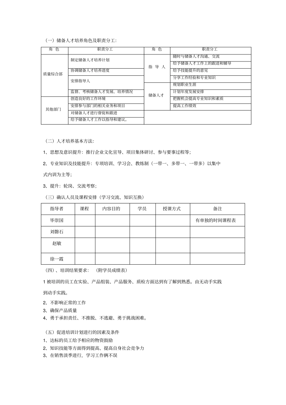 技术人员储备计划_第3页