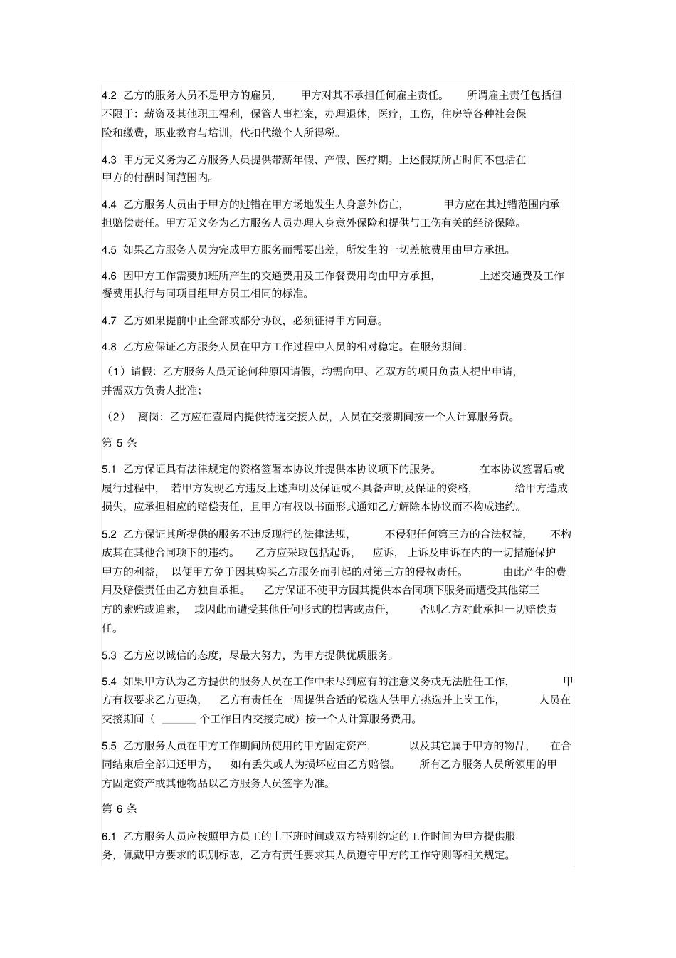 技术人员外包服务合同_第2页