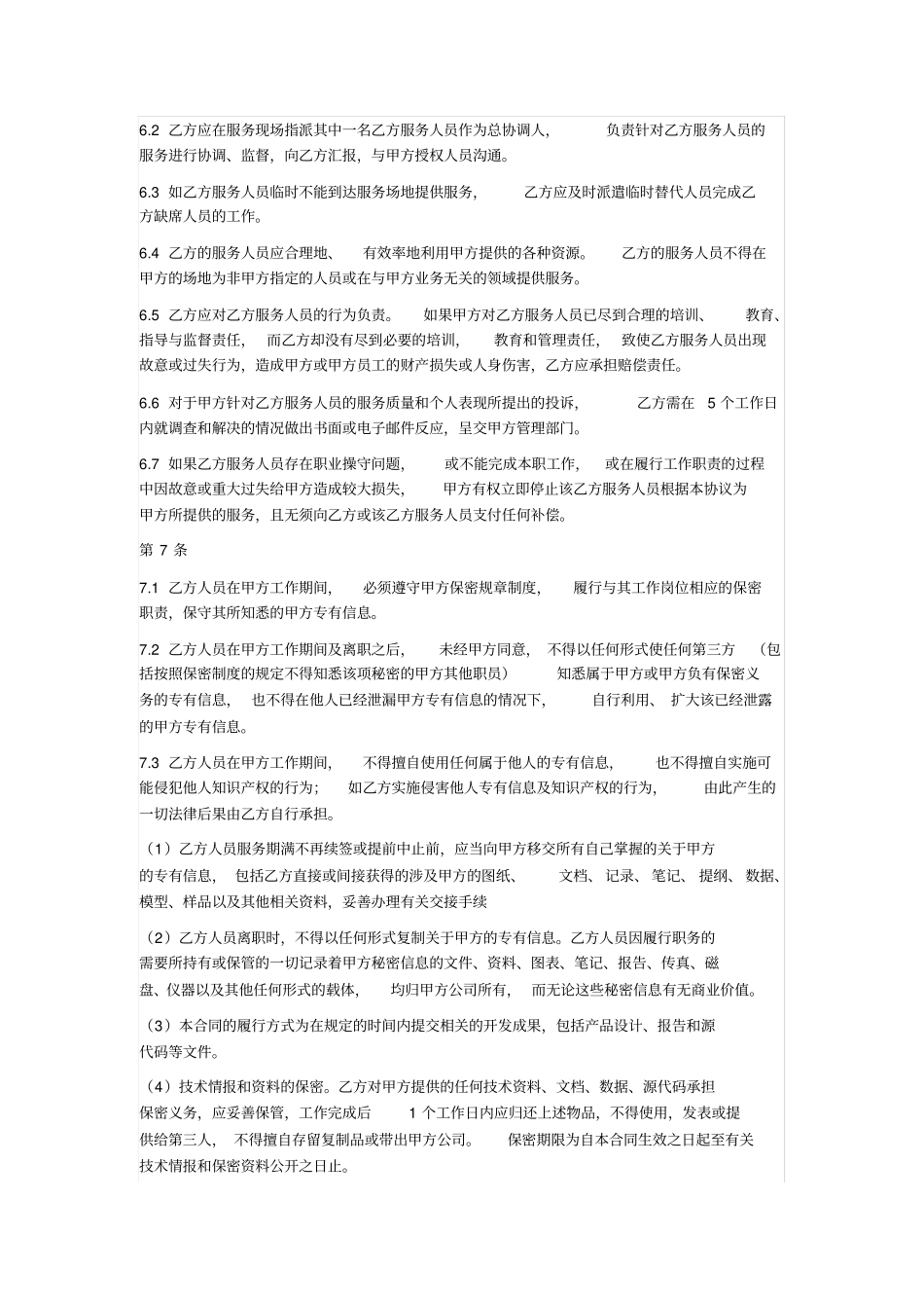 技术人员外包服务合同_第3页