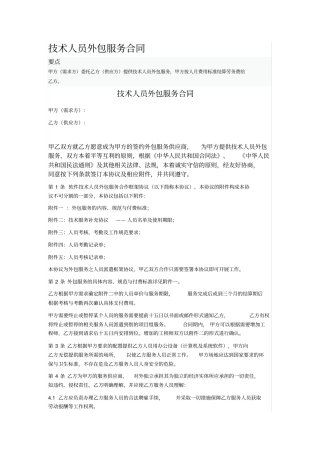 技术人员外包服务合同