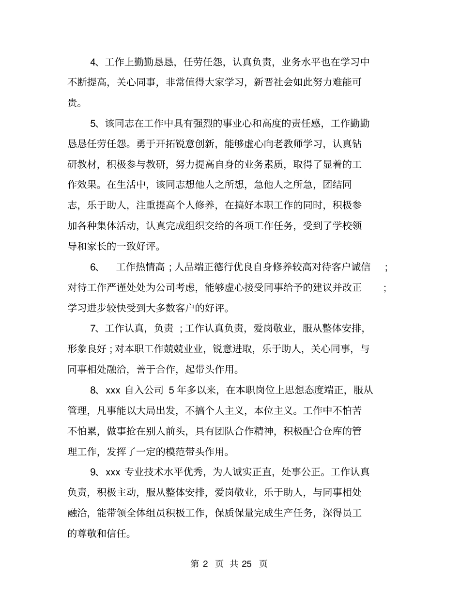 技术人员年考核评语_第2页