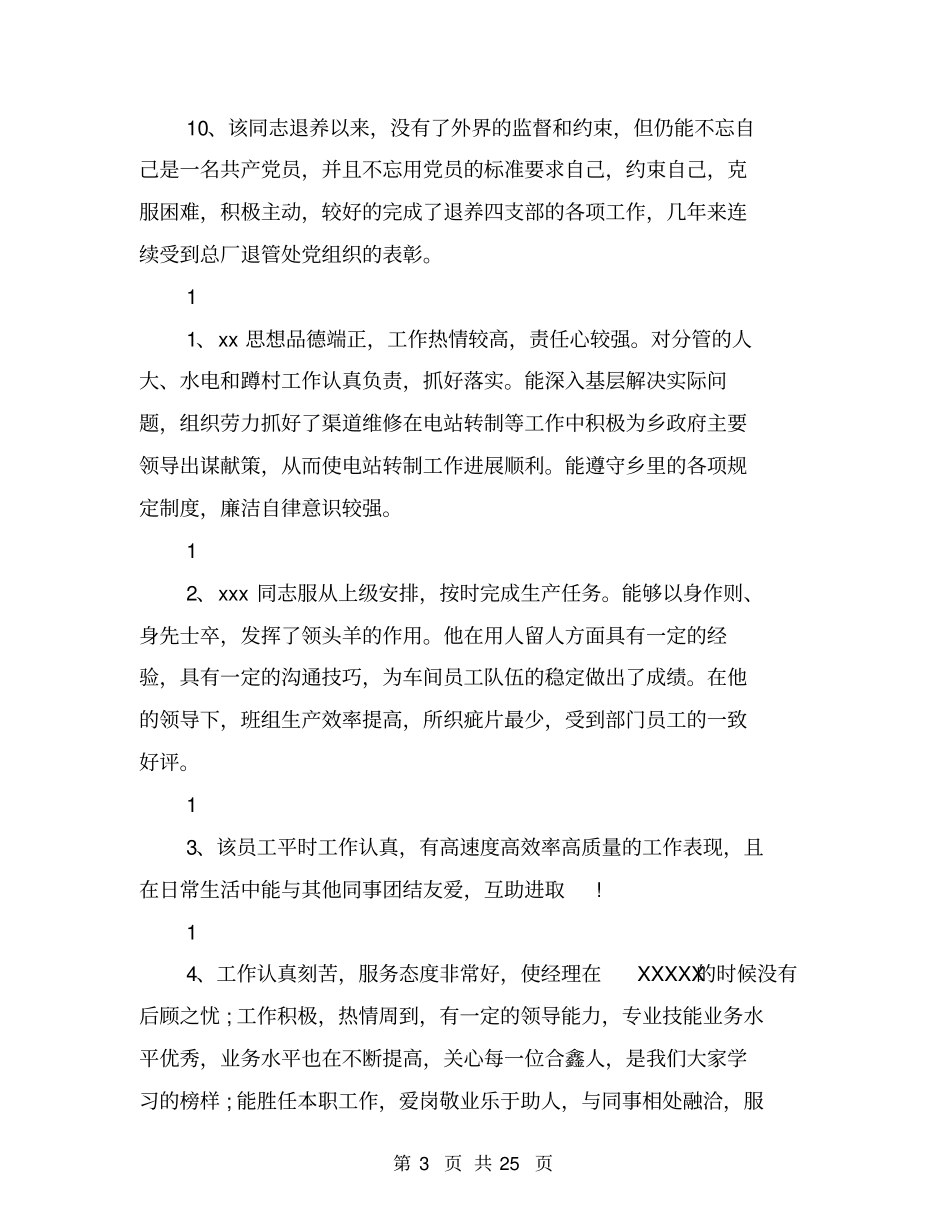 技术人员年考核评语_第3页