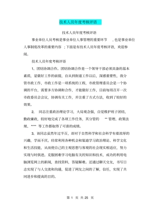 技术人员年考核评语