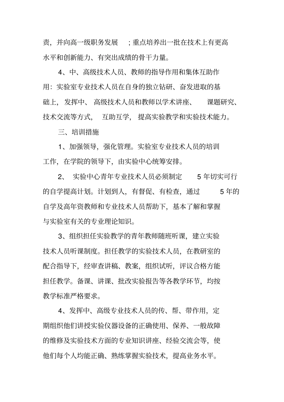 技术人员培训计划_第2页