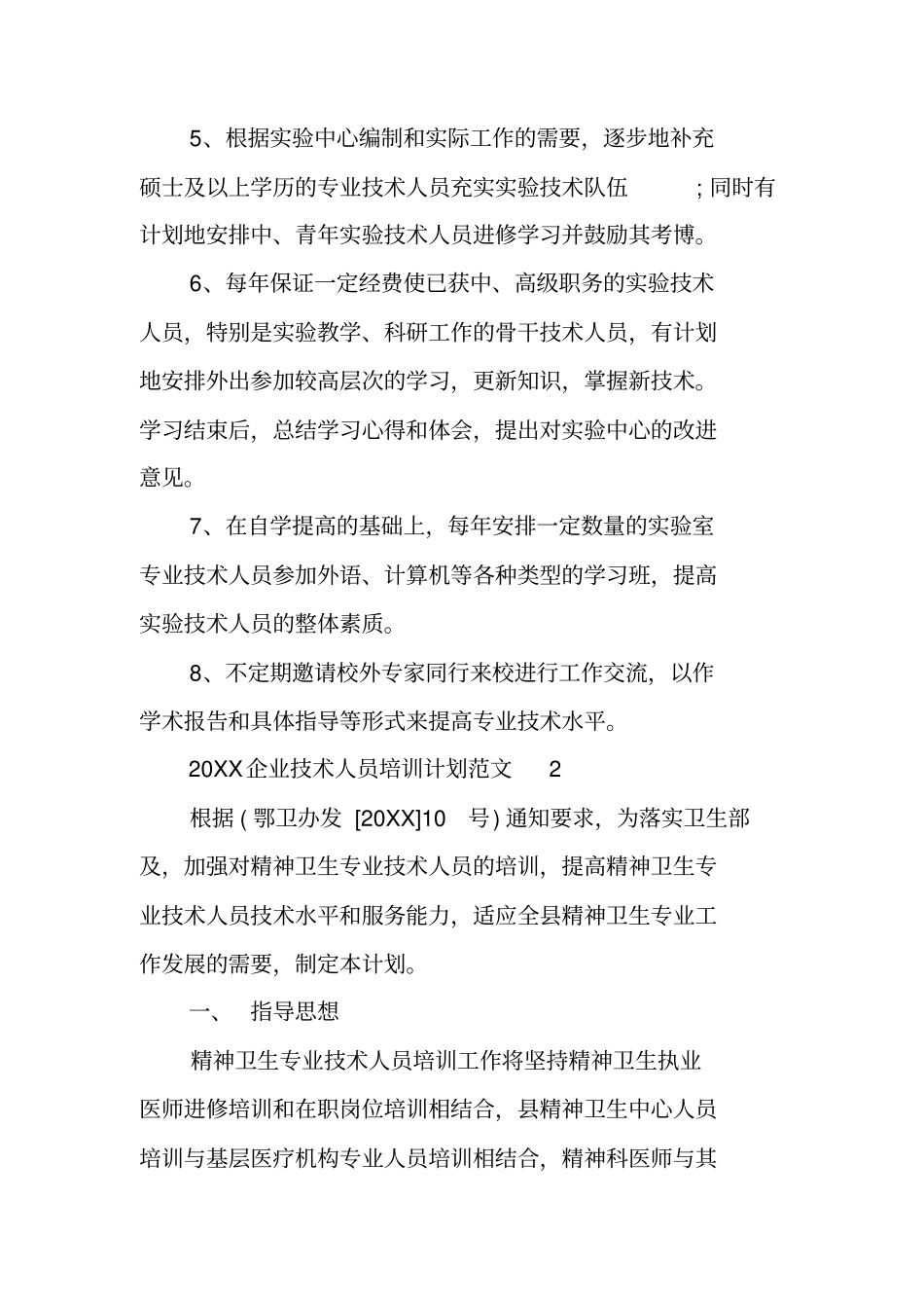 技术人员培训计划_第3页