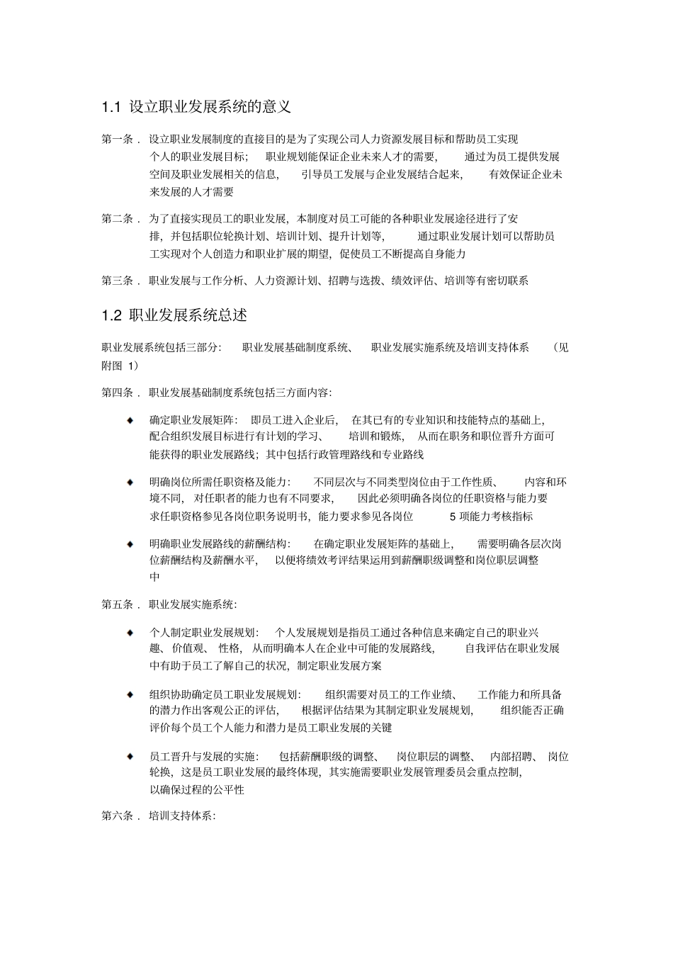 技术人员职业发展的规划_第1页