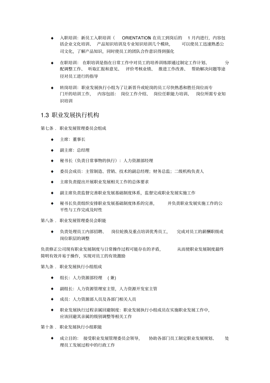 技术人员职业发展的规划_第2页