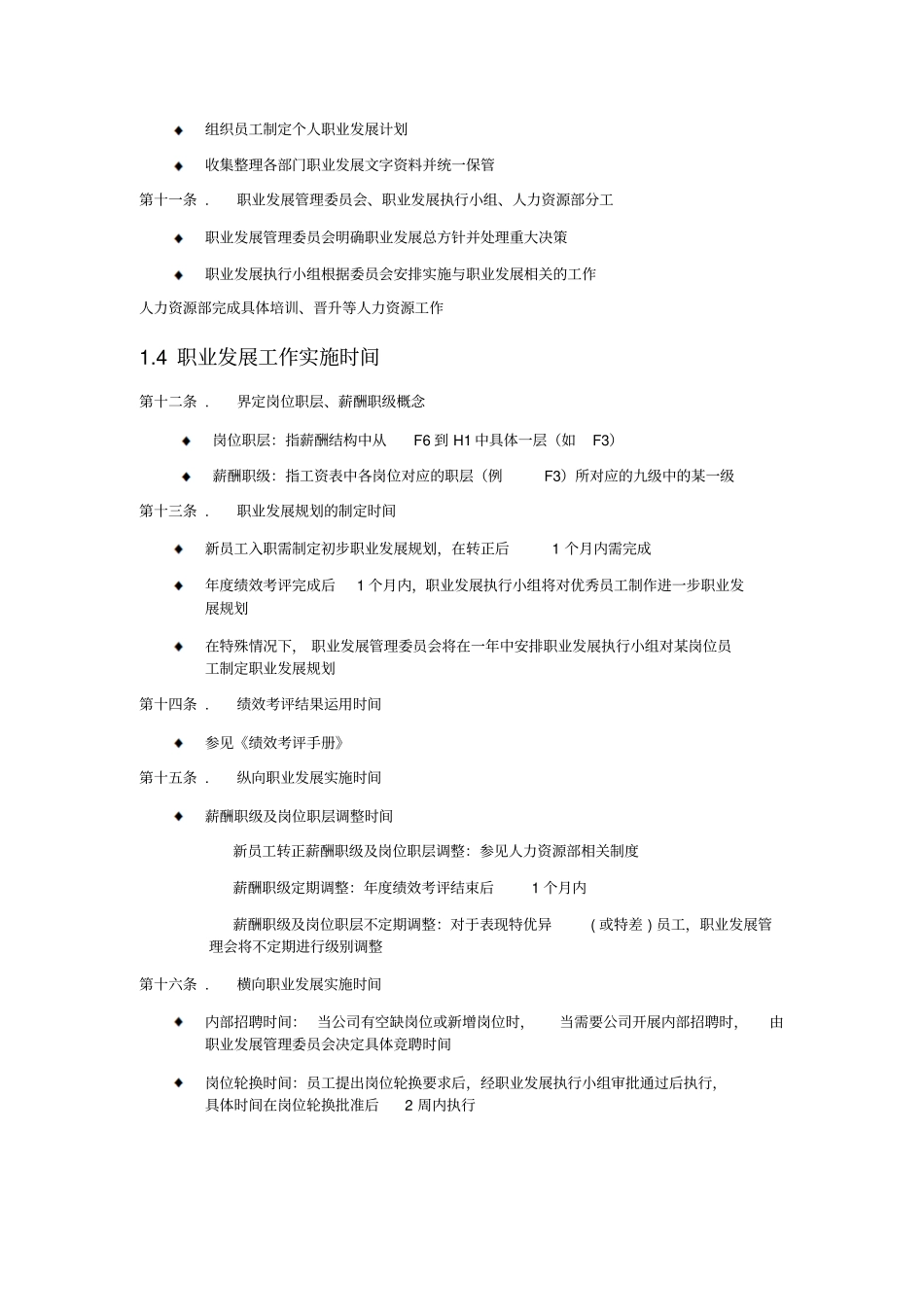 技术人员职业发展的规划_第3页