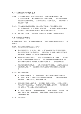 技术人员职业发展的规划