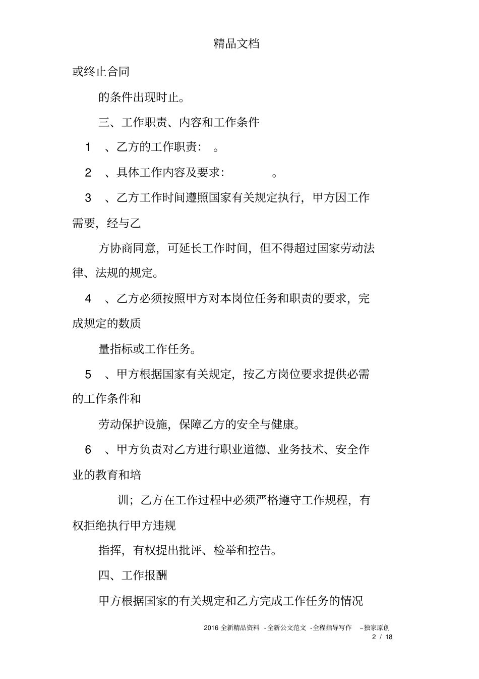 技术人员聘用合同_第2页