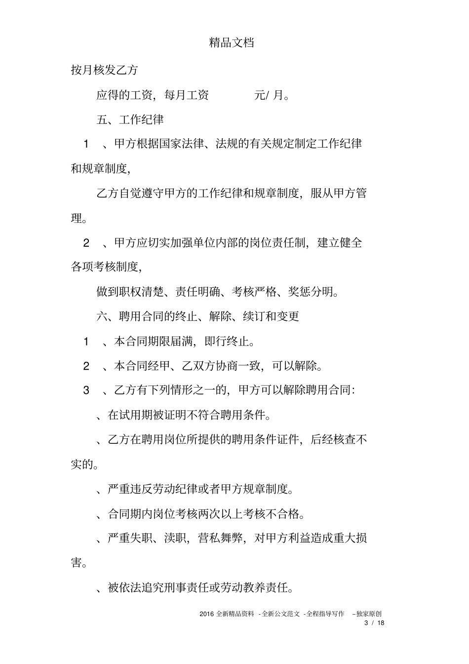 技术人员聘用合同_第3页