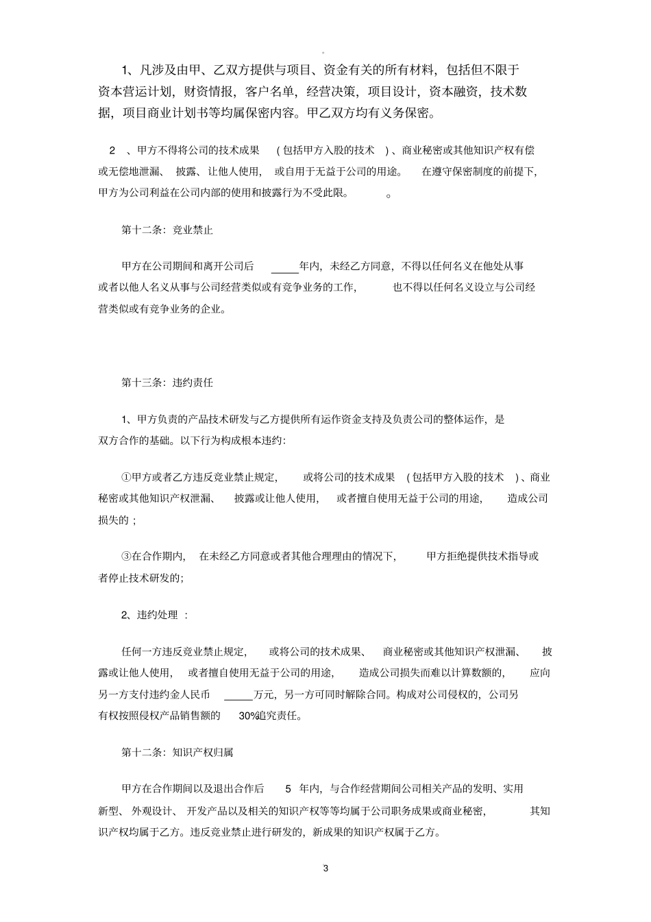 技术入股协议书及附加协议_第3页