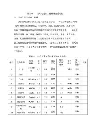 技术先进性机械设备适用性