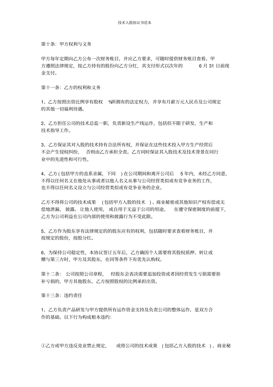 技术入股协议书范本_第2页