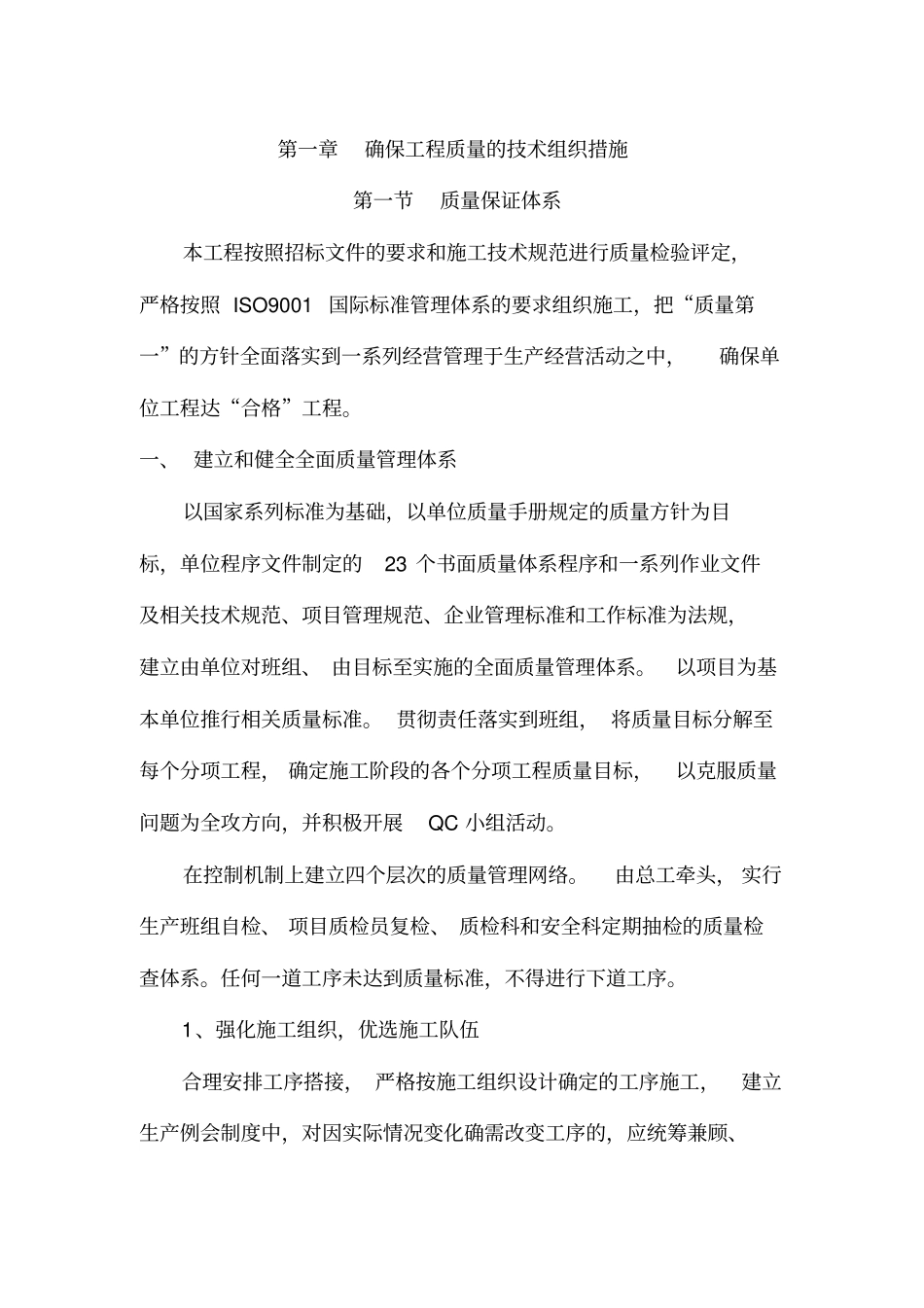 技术保证措施_第3页