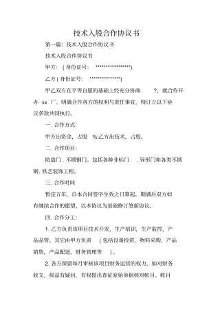 技术入股合作协议书