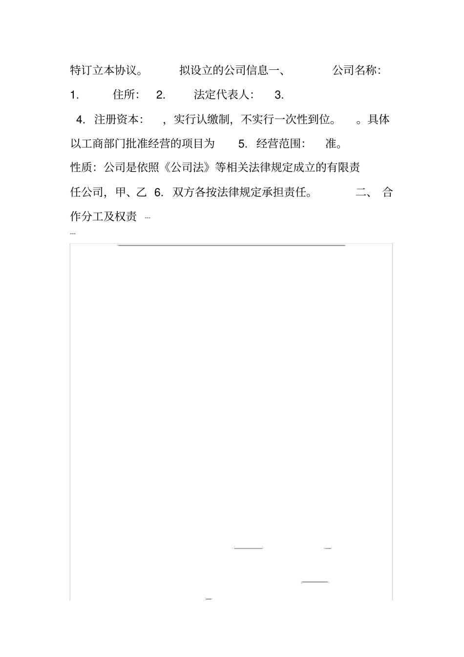 技术入股股权合作协议模板_第2页