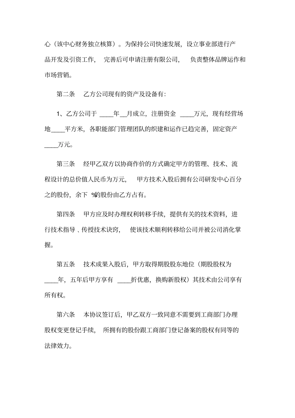 技术入股投资协议范本_第2页