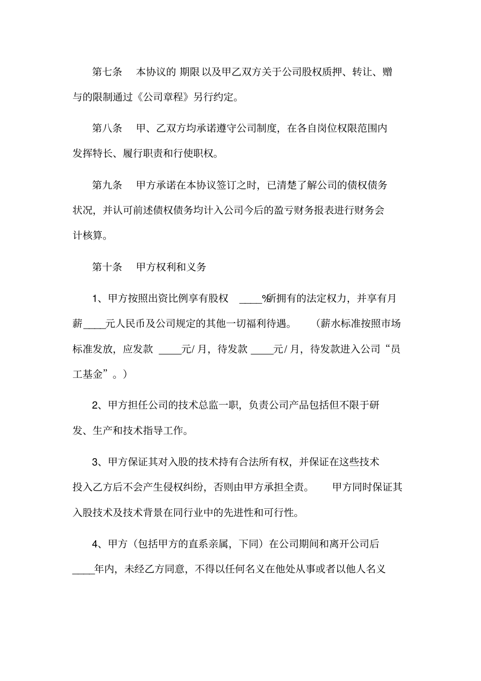 技术入股投资协议范本_第3页