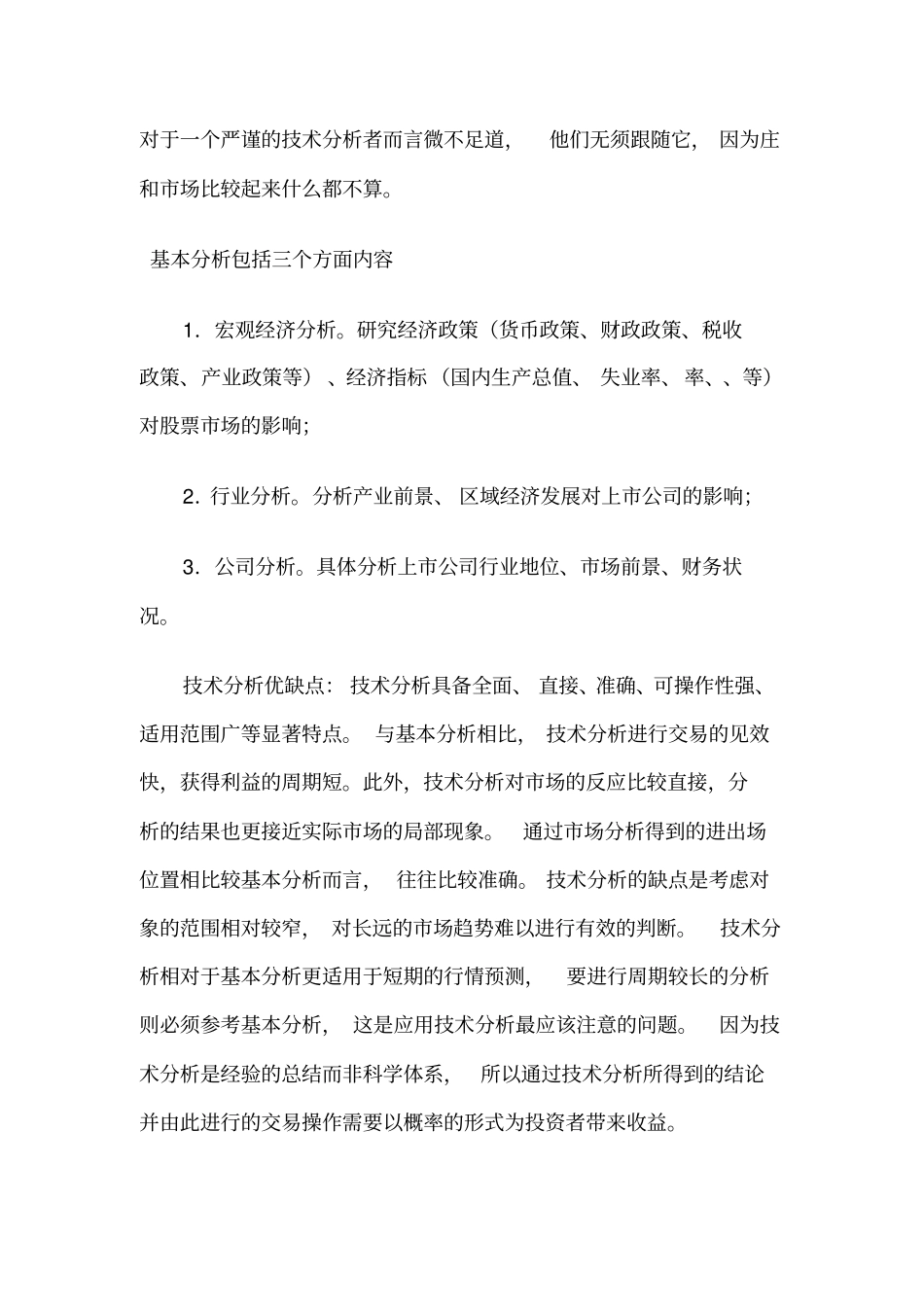 技术分析和基本分析异同点_第2页