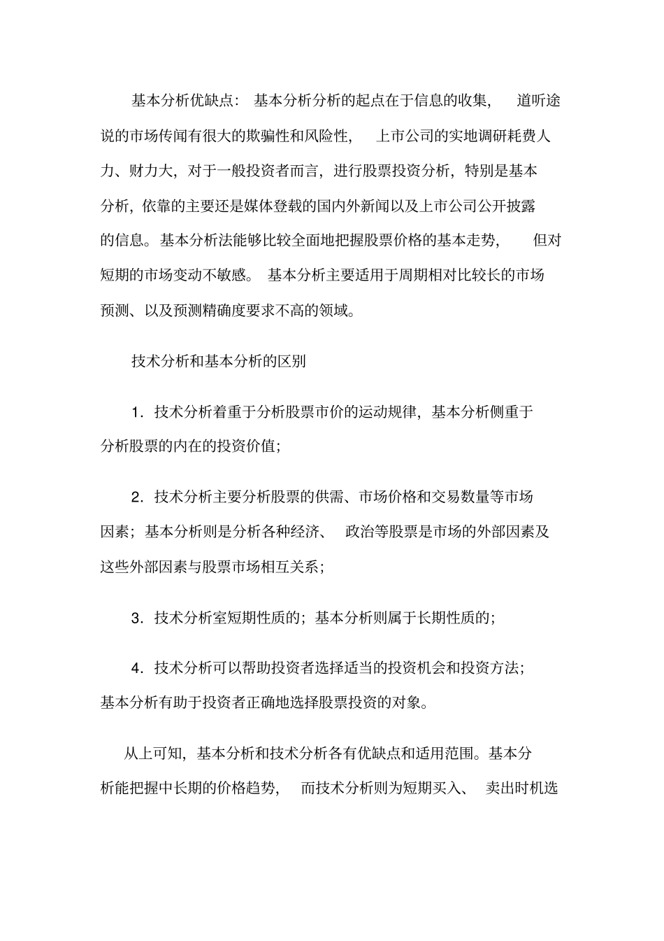 技术分析和基本分析异同点_第3页