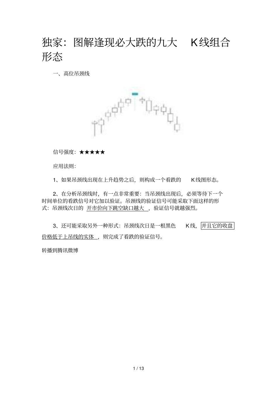 技术分析九大形态_第1页