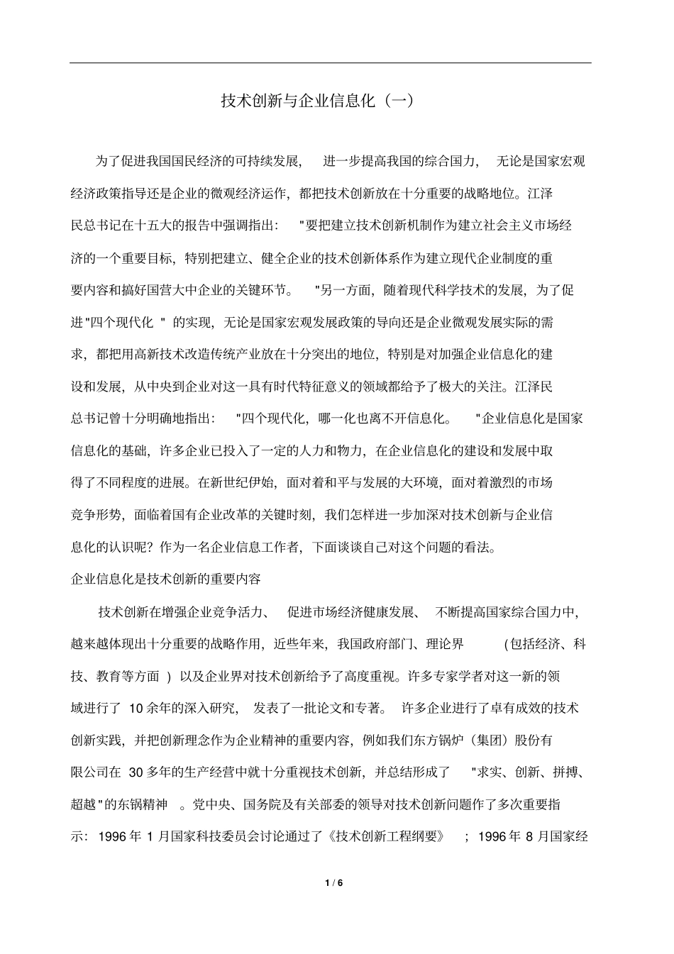 技术创新与企业信息化一_第1页