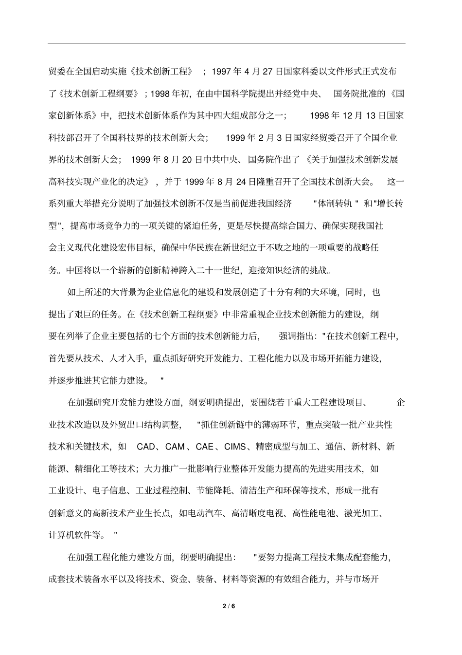 技术创新与企业信息化一_第2页