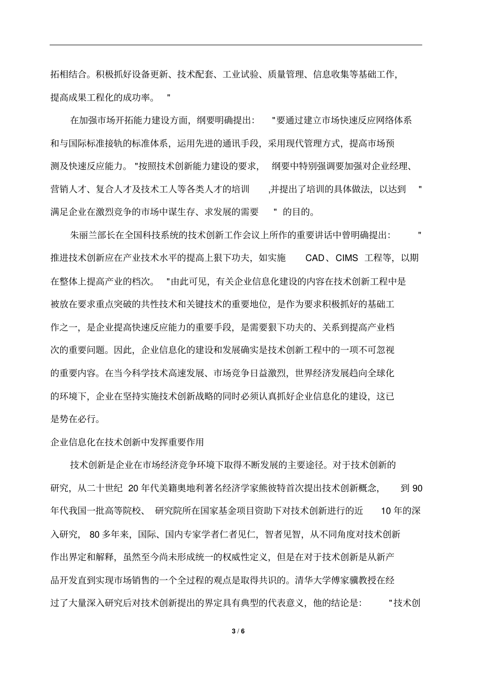 技术创新与企业信息化一_第3页