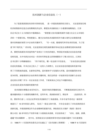 技术创新与企业信息化一
