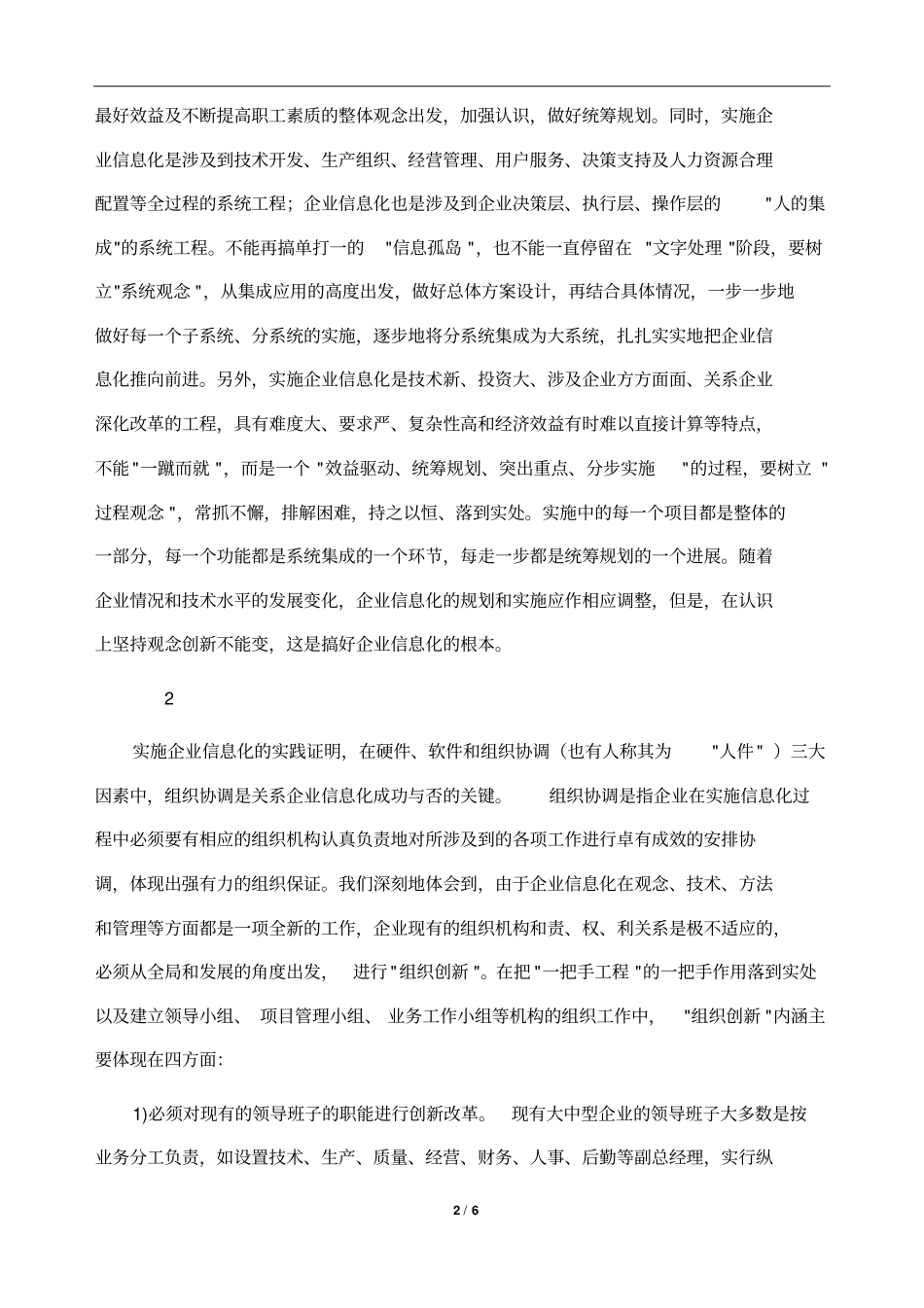 技术创新与企业信息化二_第2页