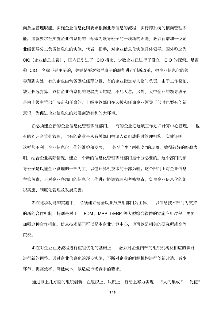 技术创新与企业信息化二_第3页