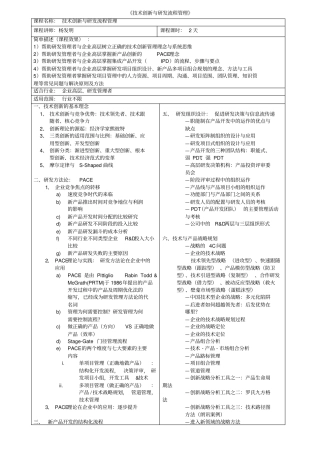 技术创新与研发流程管理