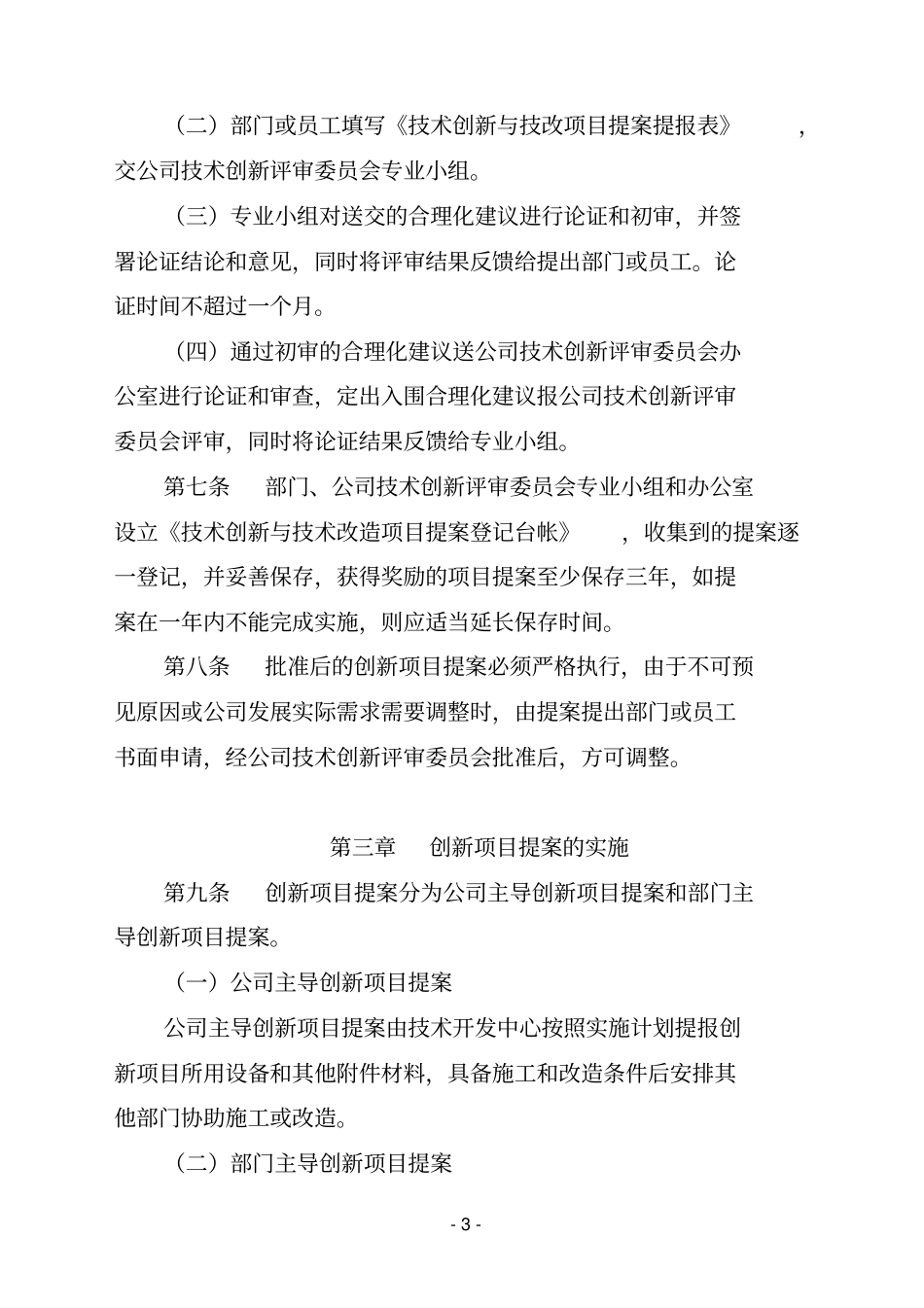 技术创新与技术改造项目提案奖励实施细则_第3页