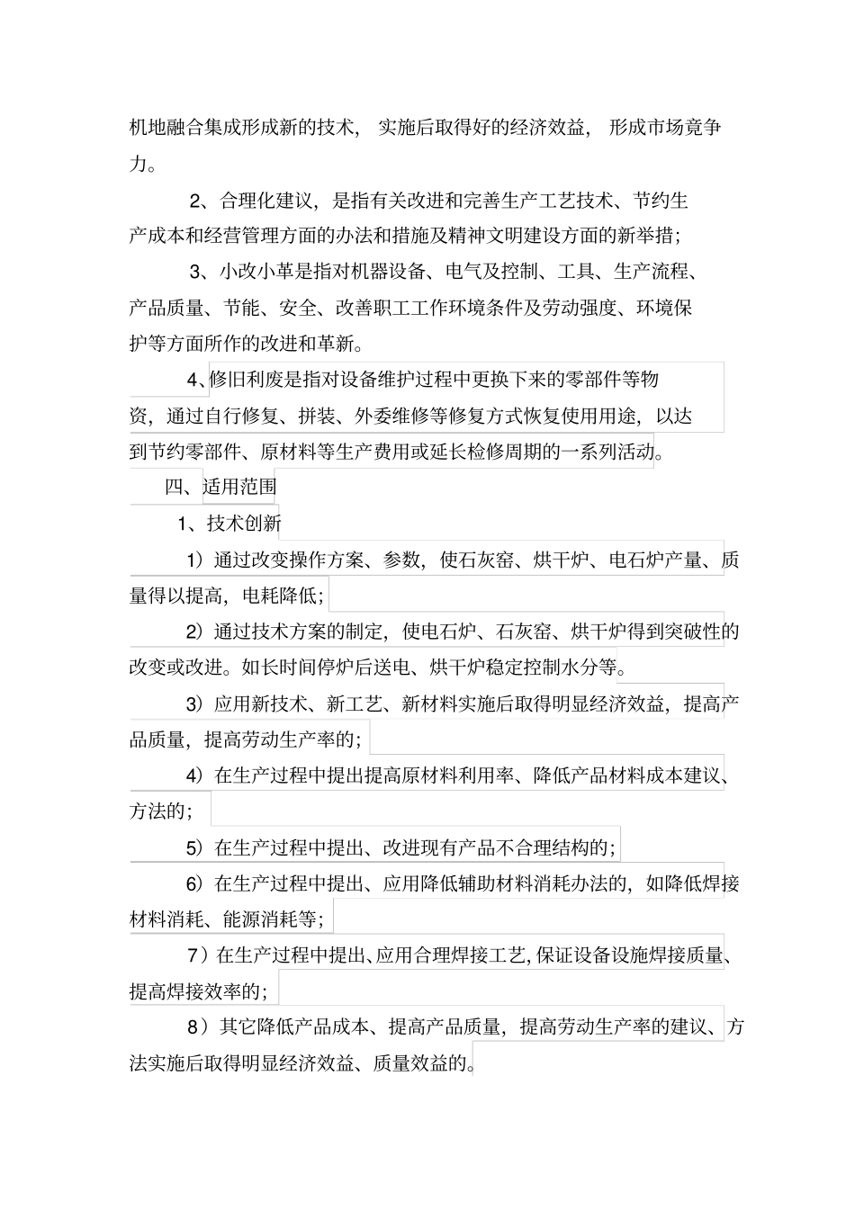 技术创新合理化建议和小改小革及修旧利废_第2页