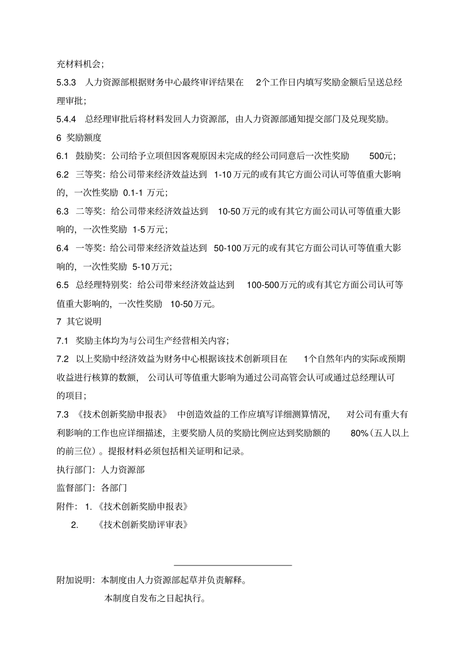 技术创新奖励制度_第2页