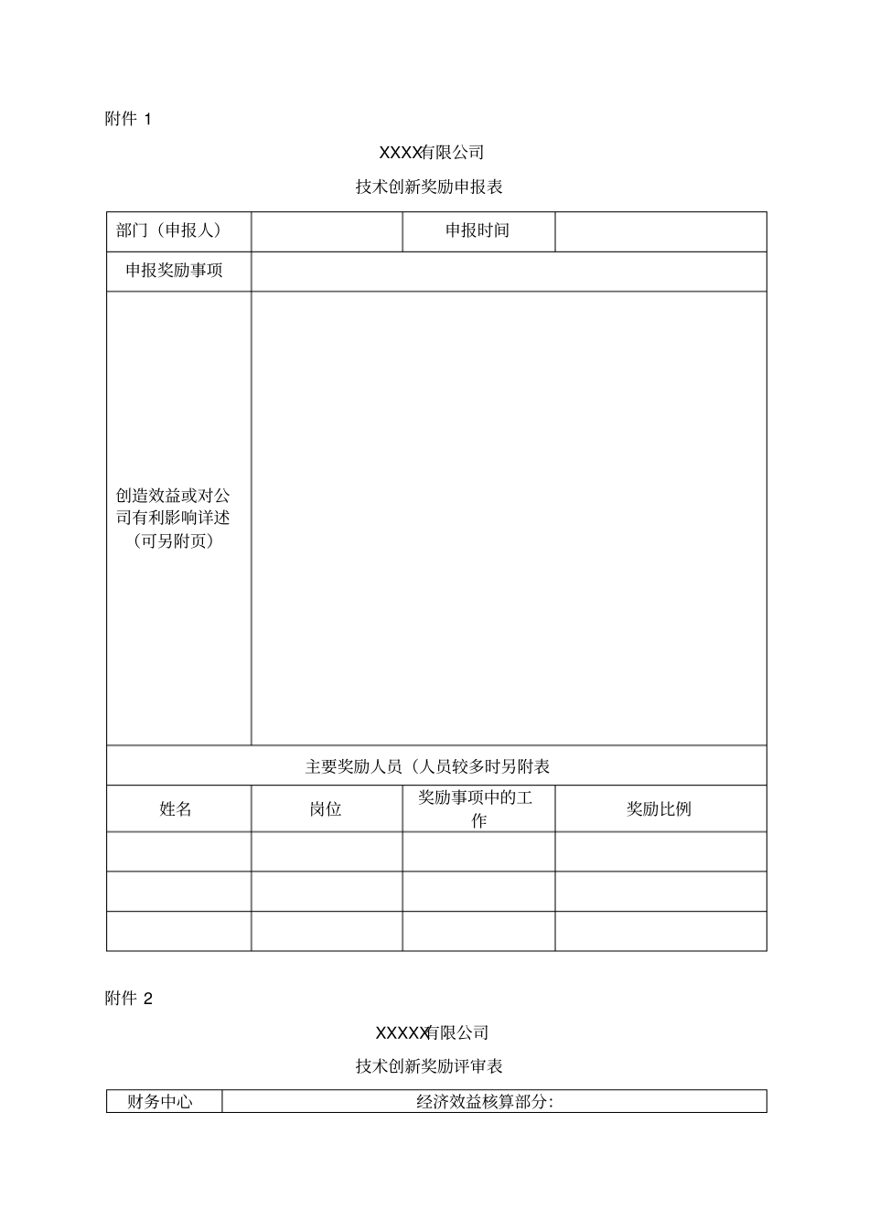 技术创新奖励制度_第3页