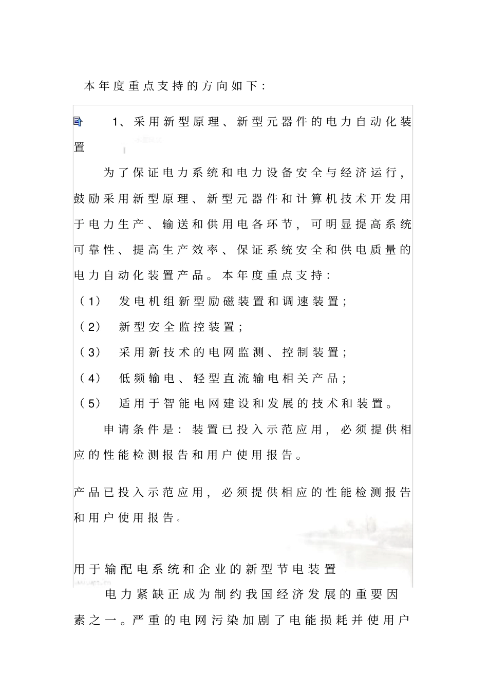 技术创新基金概述6_第2页