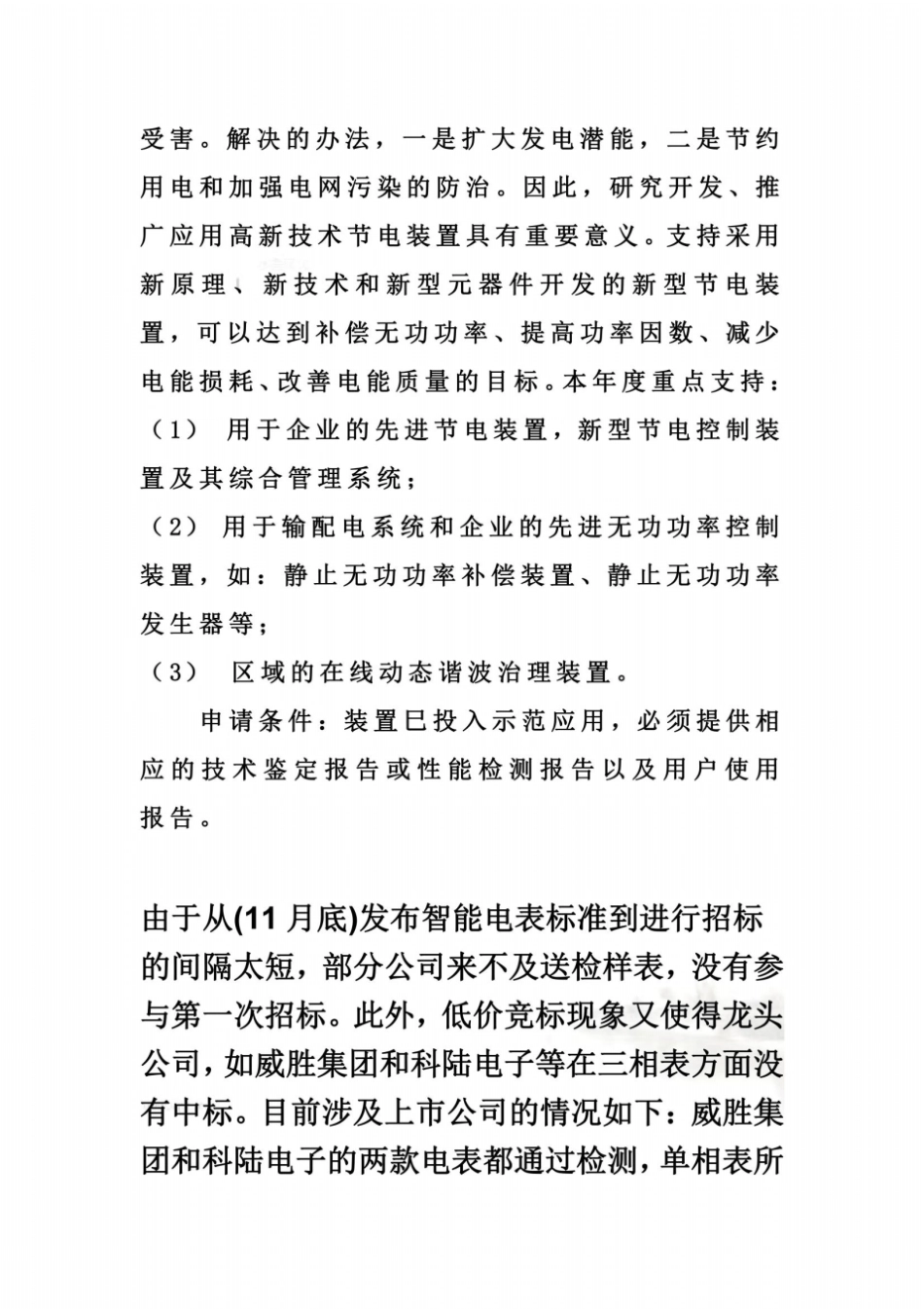 技术创新基金概述6_第3页