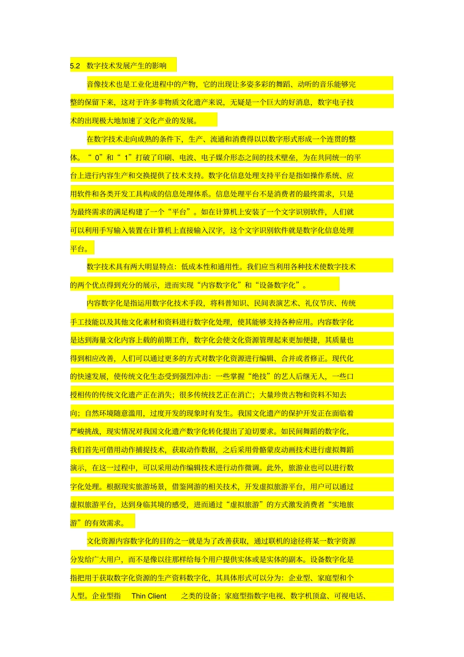 技术创新对文化产业影响论文_第1页