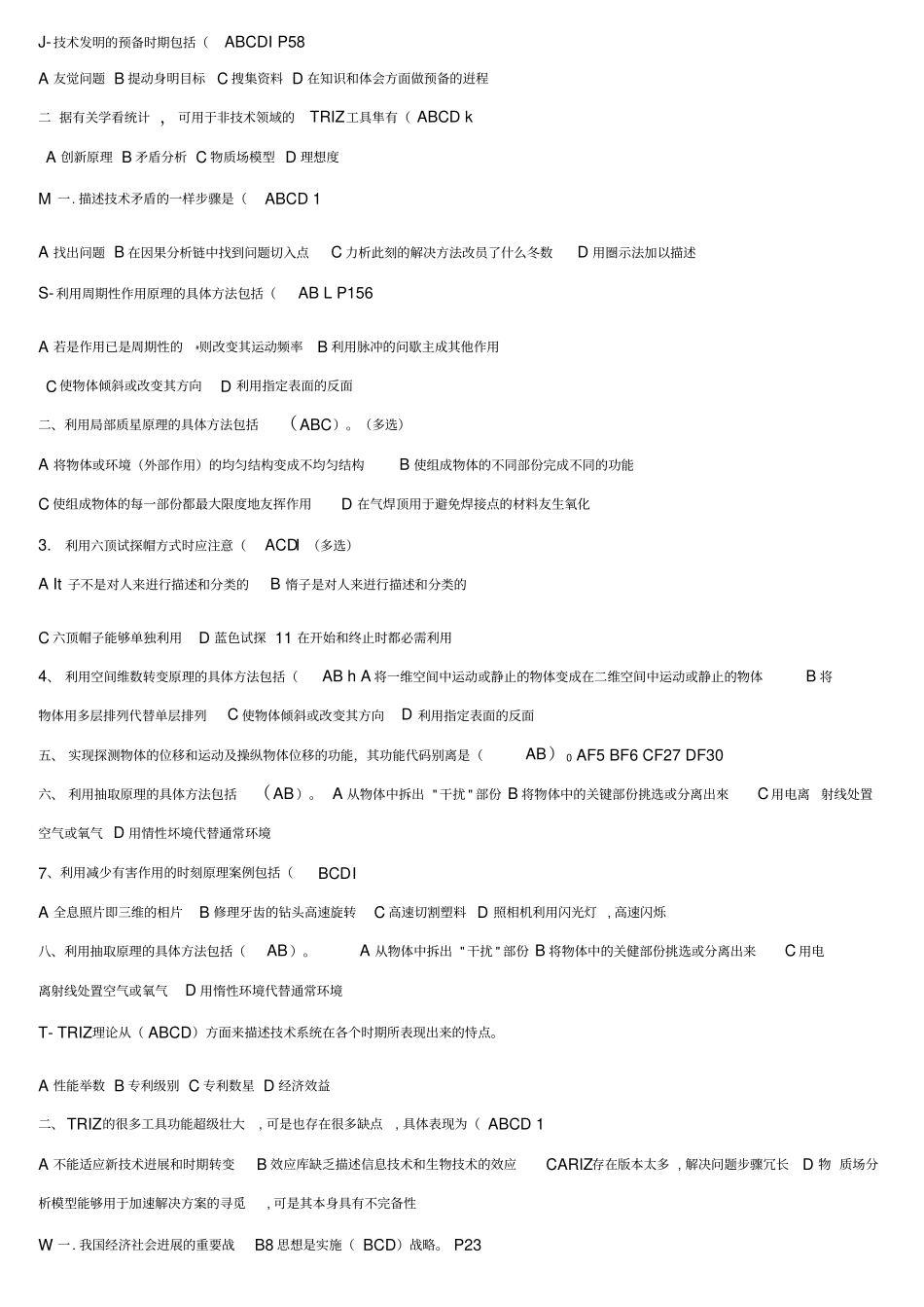 技术创新的理论与方式_第2页