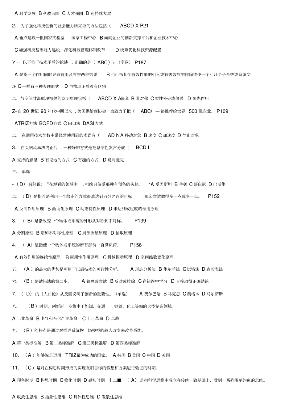 技术创新的理论与方式_第3页