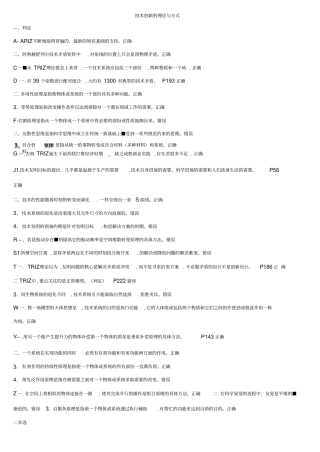技术创新的理论与方式